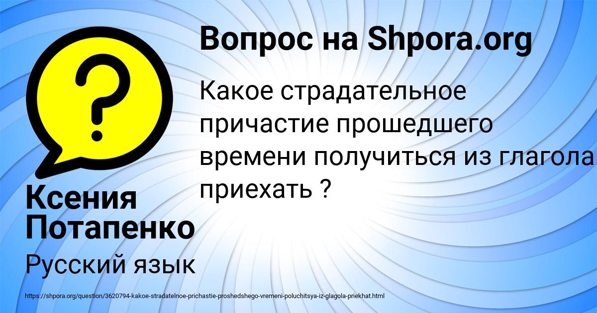 Картинка с текстом вопроса от пользователя Ксения Потапенко