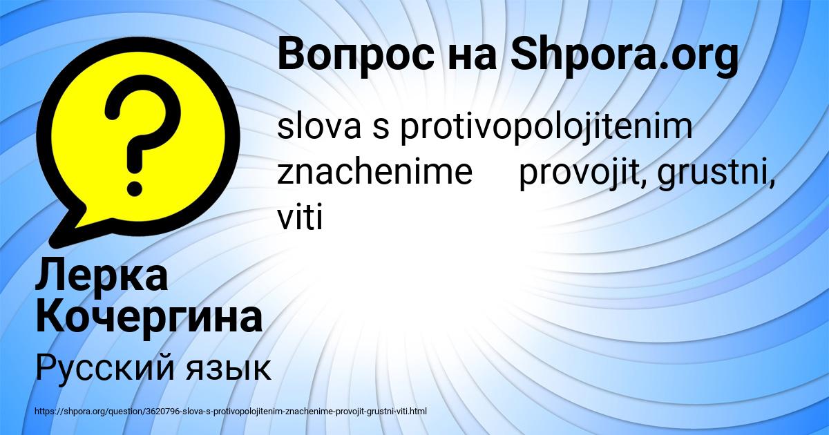Картинка с текстом вопроса от пользователя Лерка Кочергина