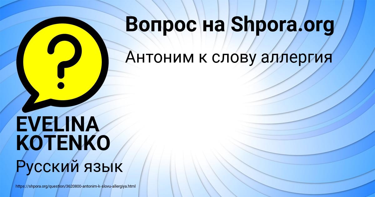 Картинка с текстом вопроса от пользователя EVELINA KOTENKO