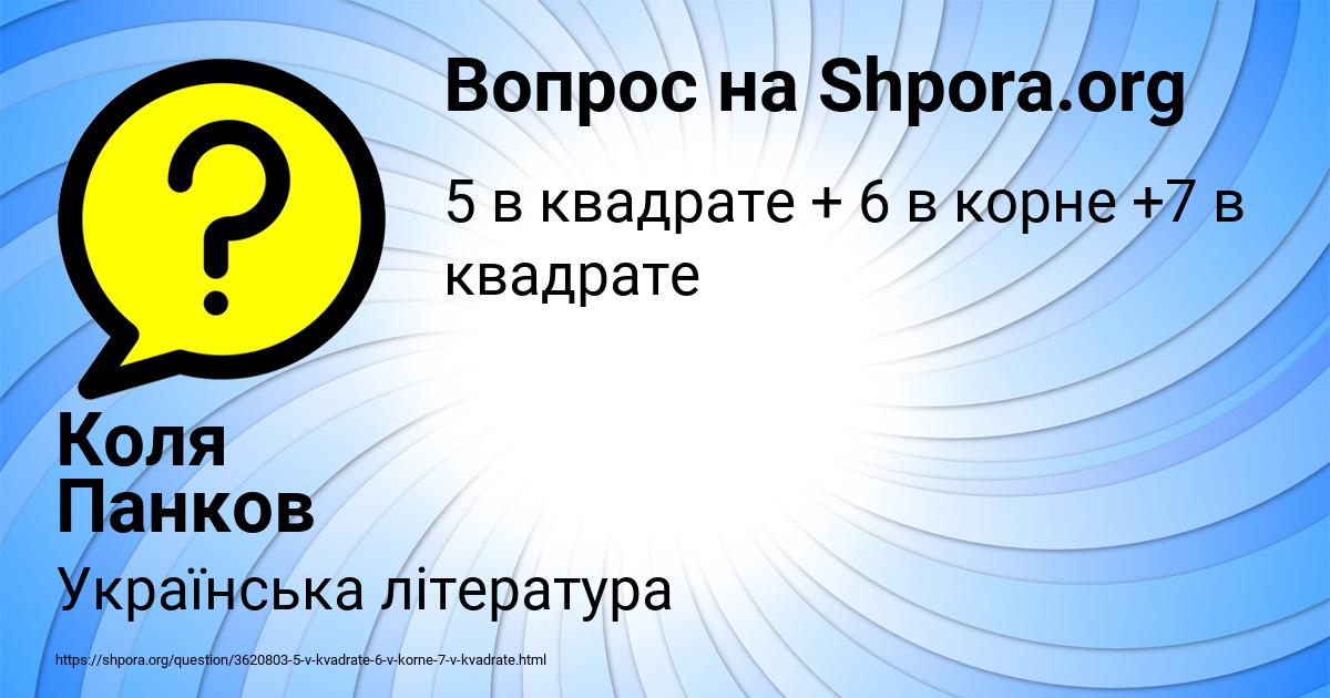 Картинка с текстом вопроса от пользователя Коля Панков