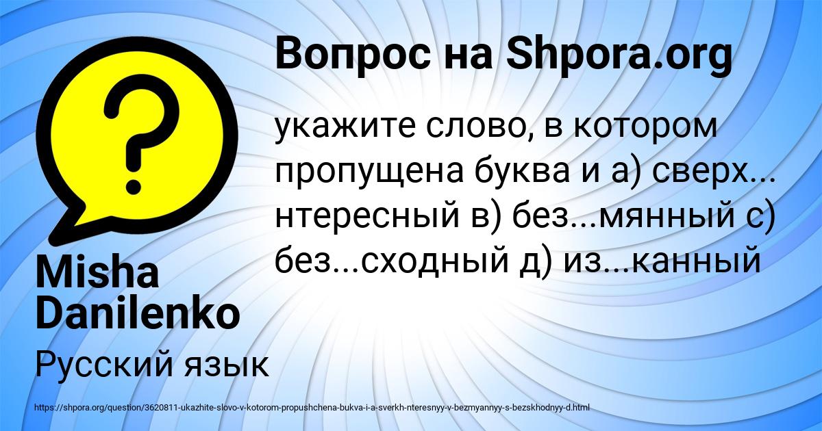 Картинка с текстом вопроса от пользователя Misha Danilenko