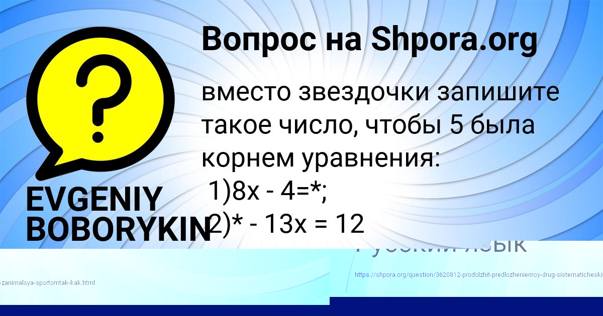 Картинка с текстом вопроса от пользователя Женя Лещенко