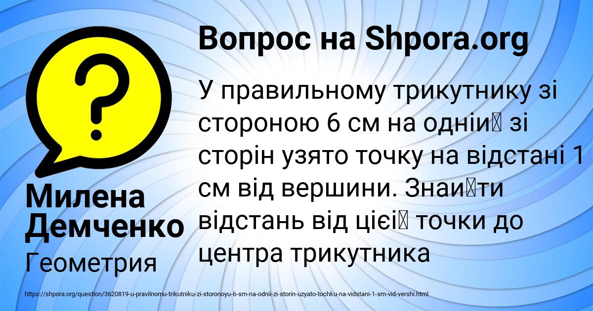 Картинка с текстом вопроса от пользователя Милена Демченко