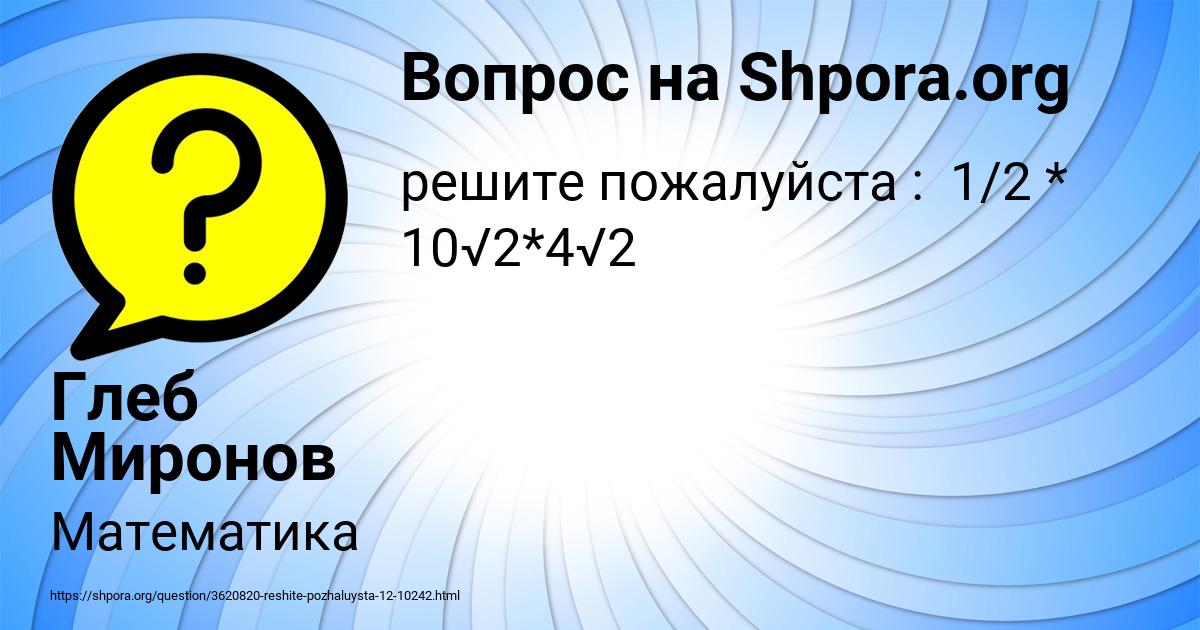 Картинка с текстом вопроса от пользователя Глеб Миронов
