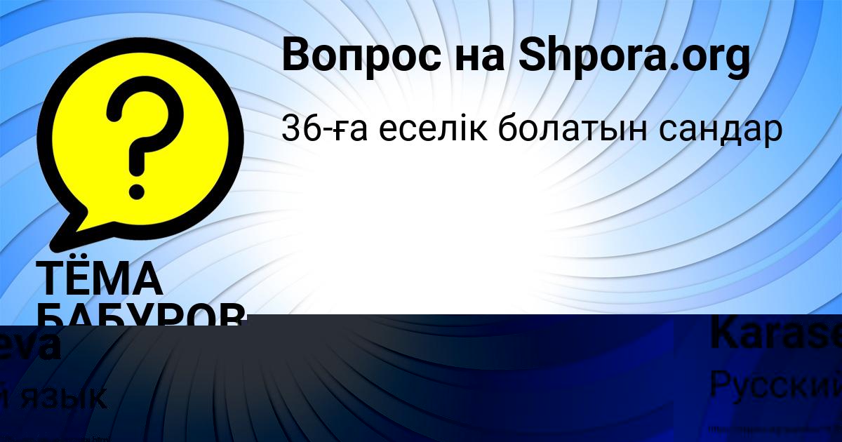 Картинка с текстом вопроса от пользователя ТЁМА БАБУРОВ