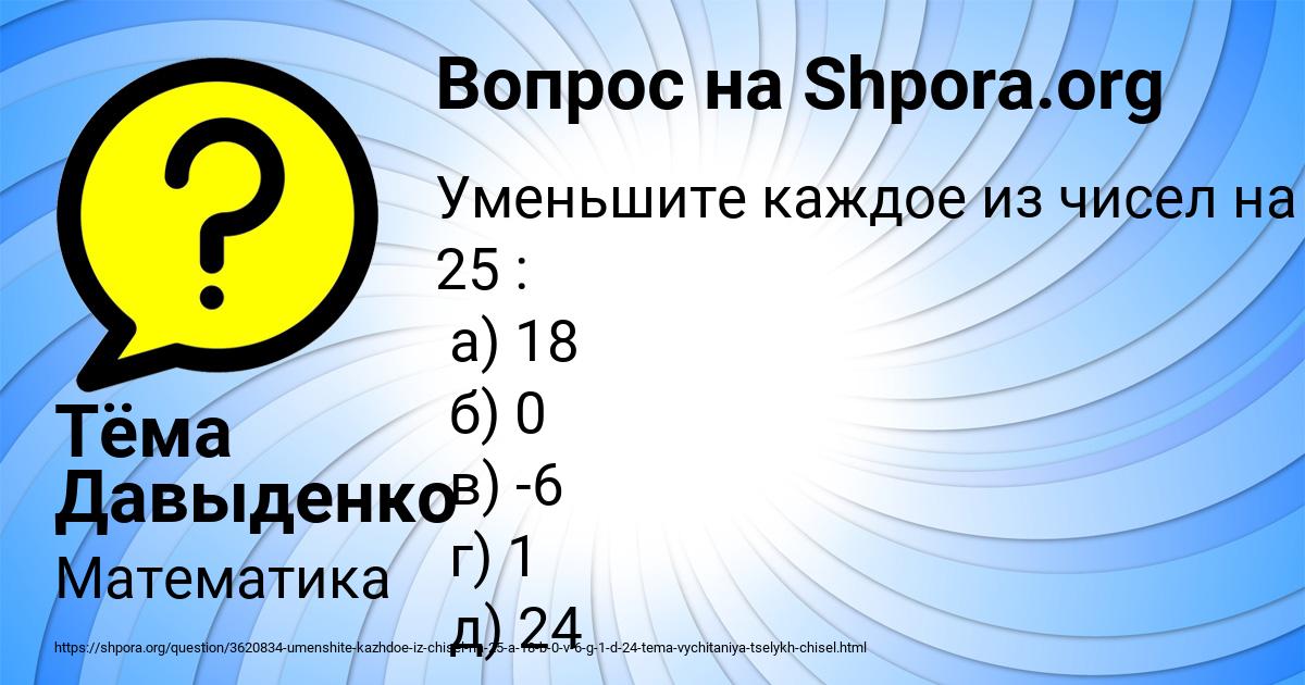 Картинка с текстом вопроса от пользователя Тёма Давыденко