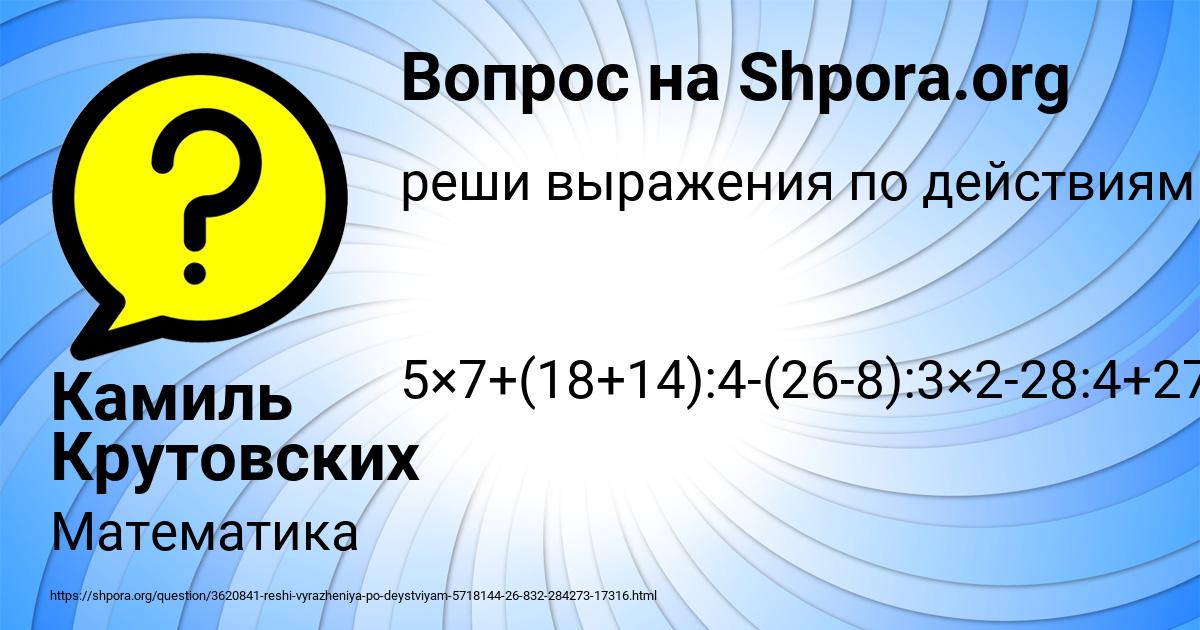 Картинка с текстом вопроса от пользователя Камиль Крутовских