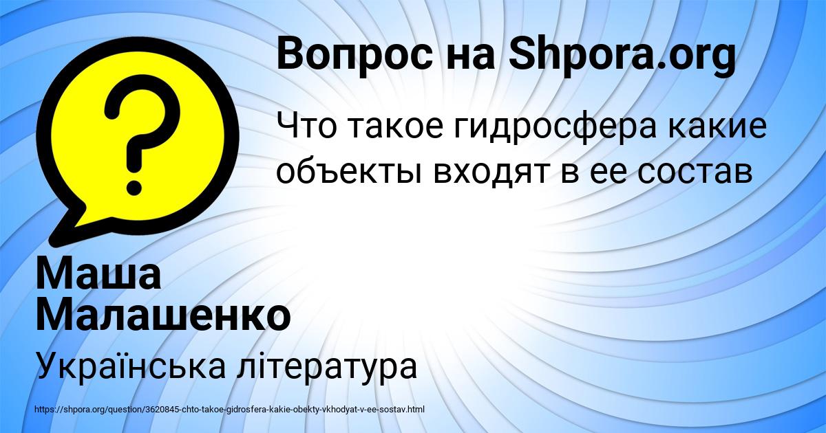 Картинка с текстом вопроса от пользователя Маша Малашенко