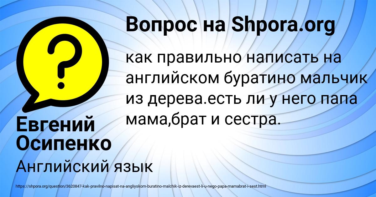 Картинка с текстом вопроса от пользователя Евгений Осипенко