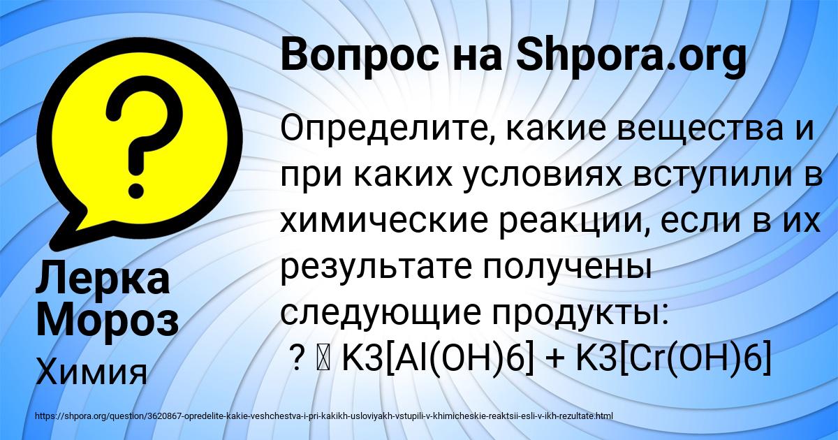 Картинка с текстом вопроса от пользователя Лерка Мороз