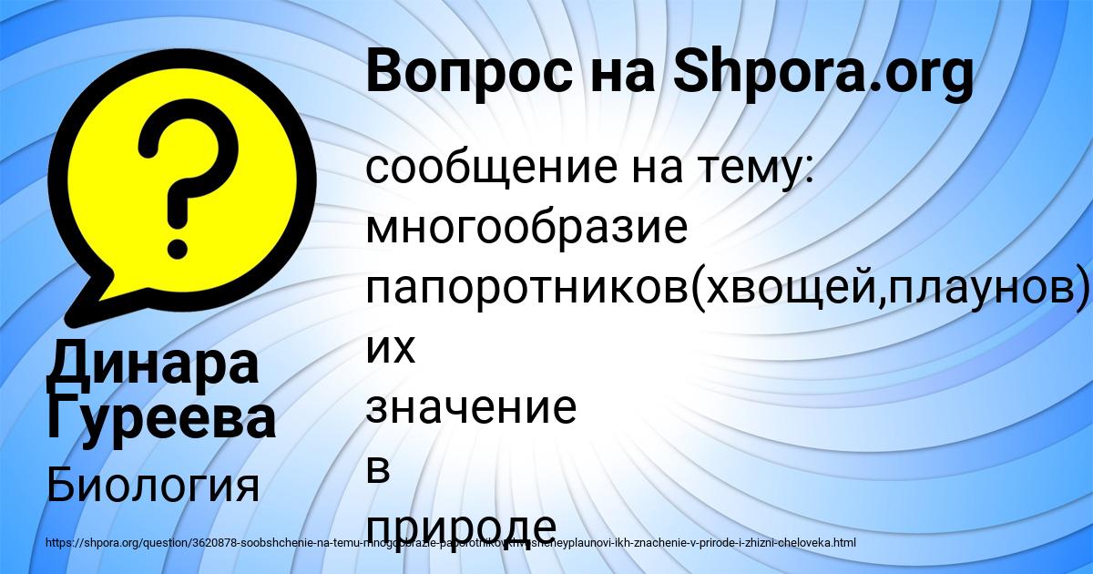 Картинка с текстом вопроса от пользователя Динара Гуреева