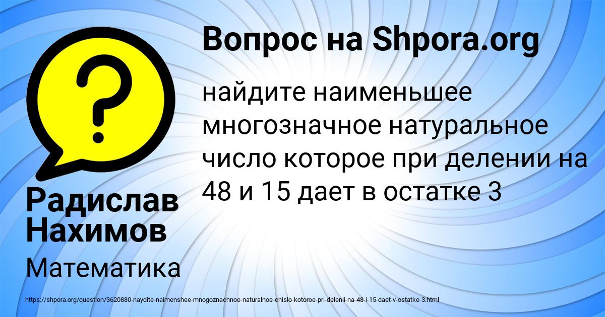 Картинка с текстом вопроса от пользователя Радислав Нахимов
