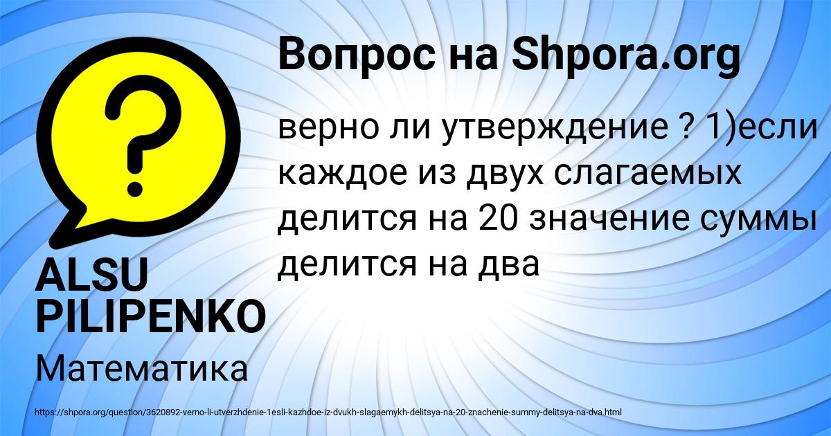Картинка с текстом вопроса от пользователя ALSU PILIPENKO