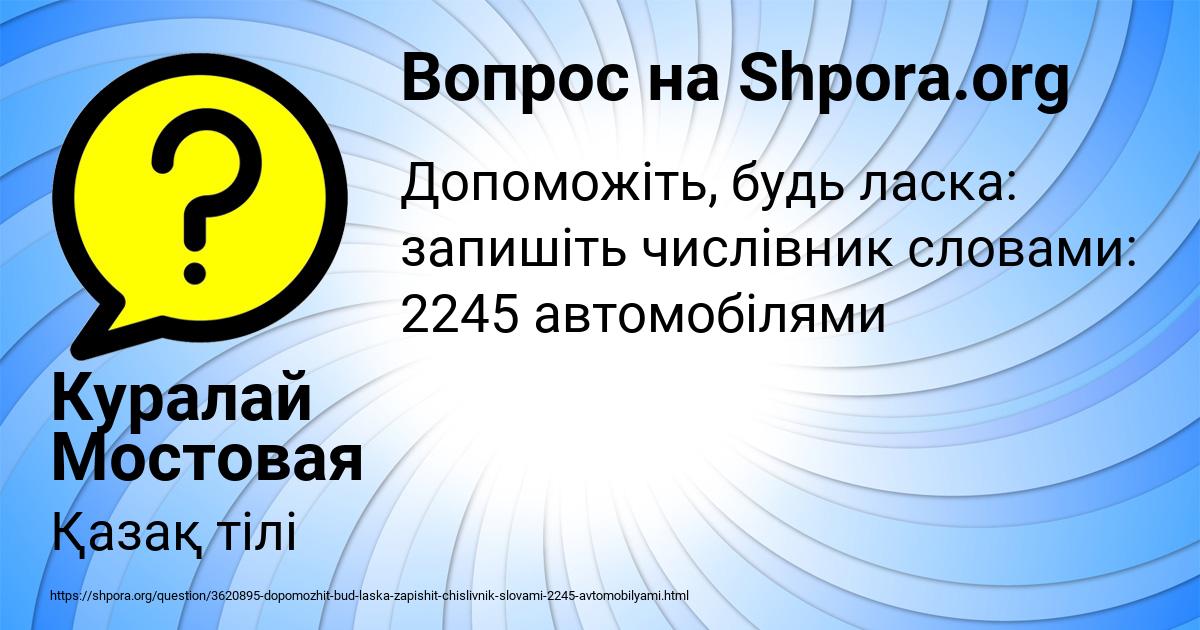 Картинка с текстом вопроса от пользователя Куралай Мостовая