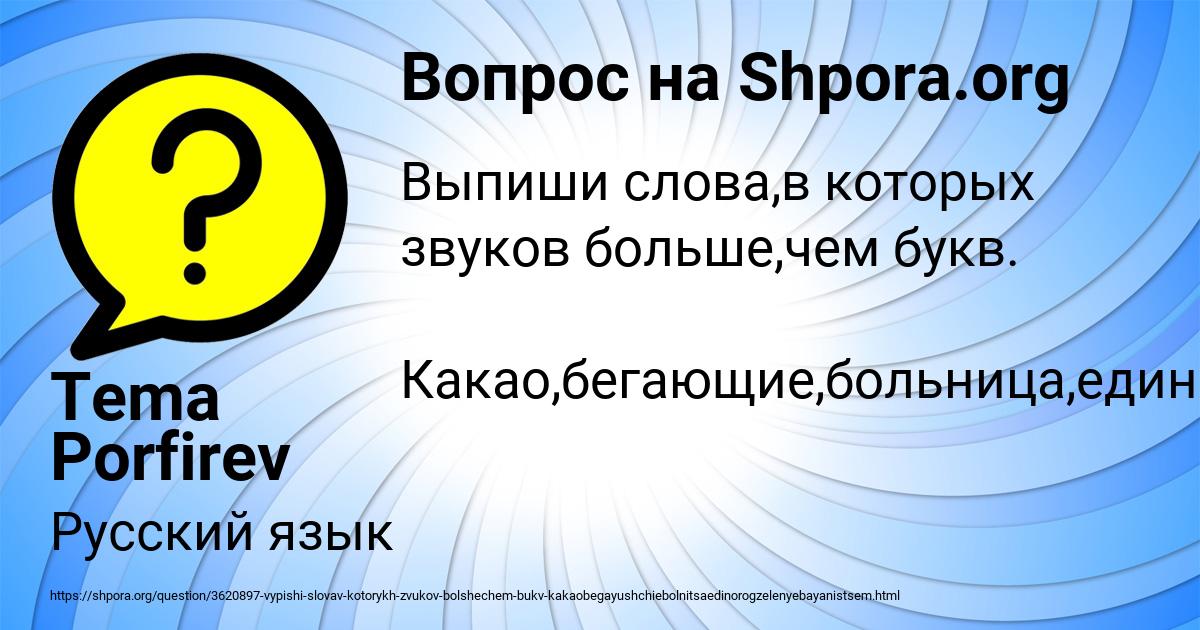 Картинка с текстом вопроса от пользователя Tema Porfirev