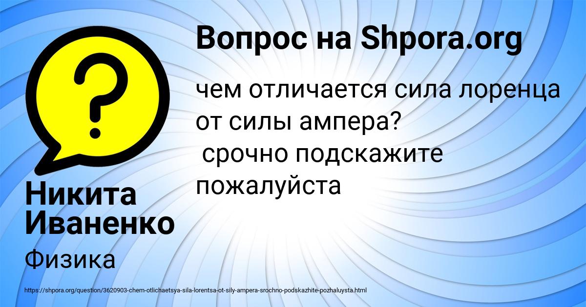 Картинка с текстом вопроса от пользователя Никита Иваненко
