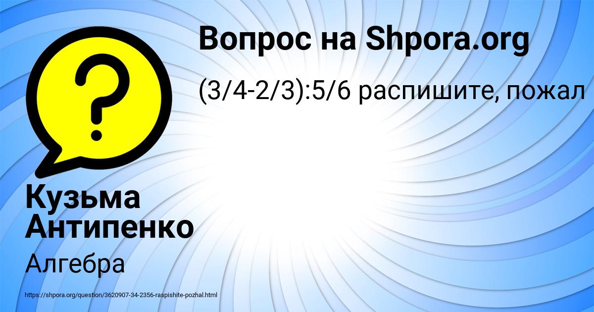 Картинка с текстом вопроса от пользователя Кузьма Антипенко