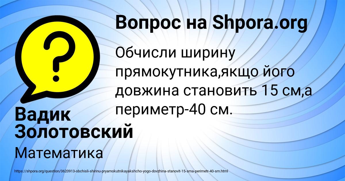 Картинка с текстом вопроса от пользователя Вадик Золотовский