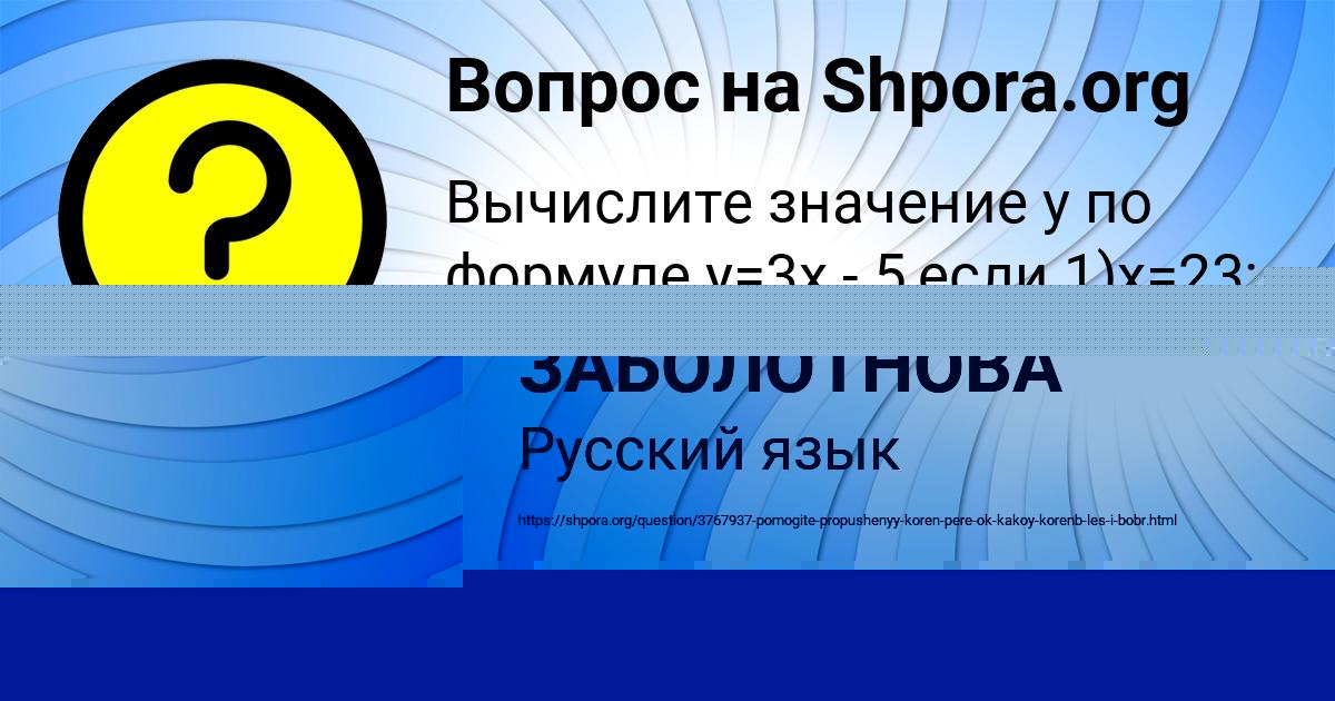 Картинка с текстом вопроса от пользователя Katyusha Gorskaya