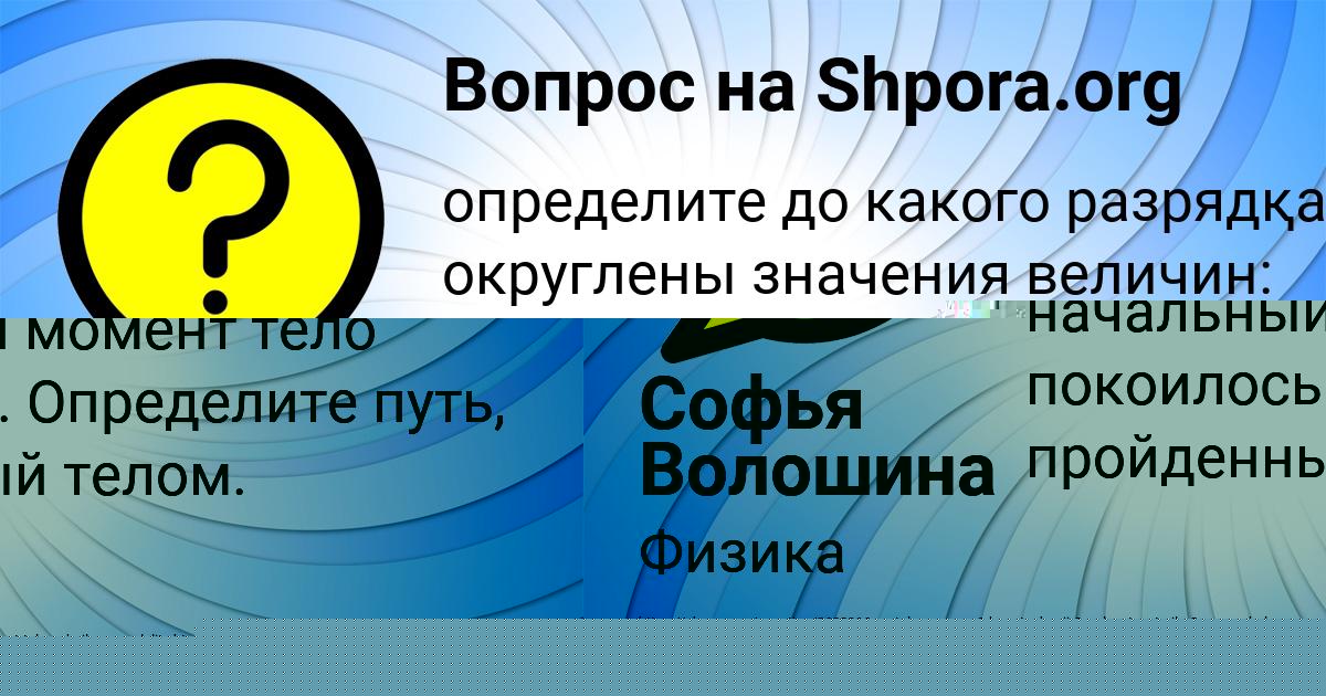 Картинка с текстом вопроса от пользователя Софья Волошина