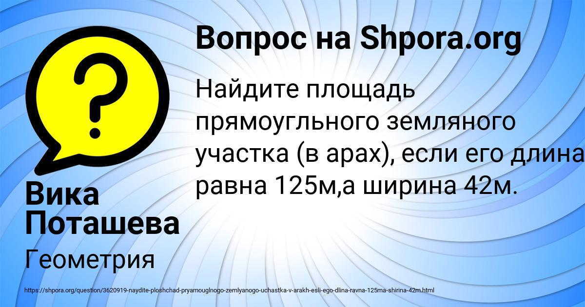 Картинка с текстом вопроса от пользователя Вика Поташева