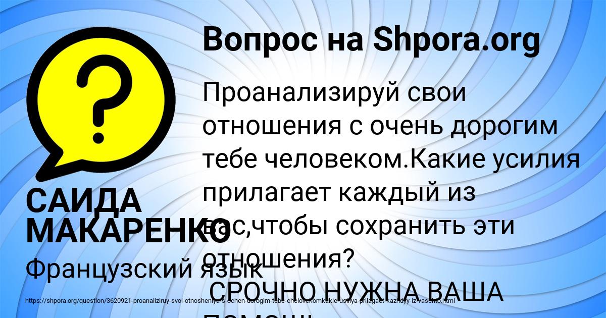 Картинка с текстом вопроса от пользователя САИДА МАКАРЕНКО