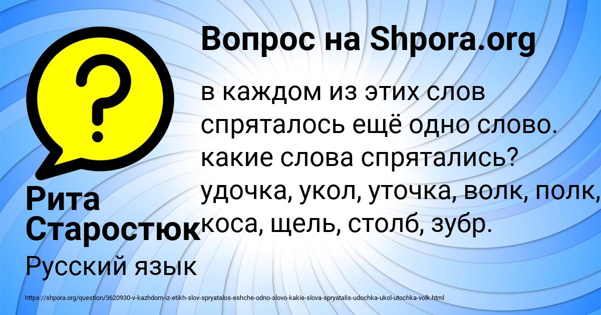 Картинка с текстом вопроса от пользователя Рита Старостюк