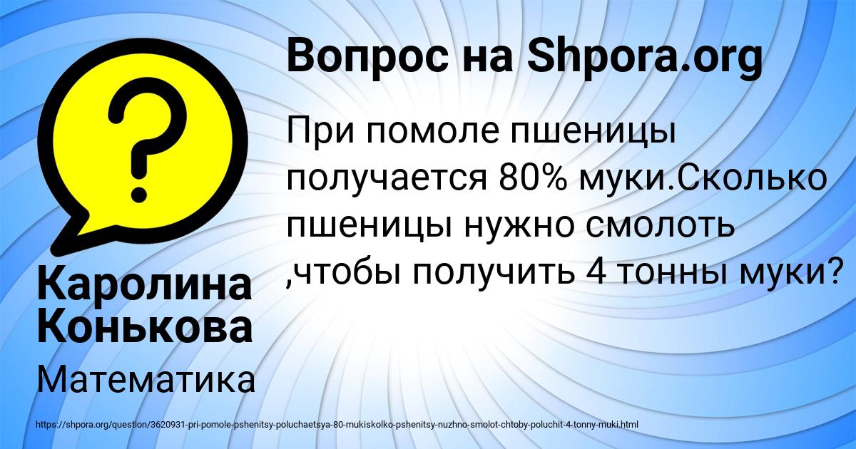 Картинка с текстом вопроса от пользователя Каролина Конькова