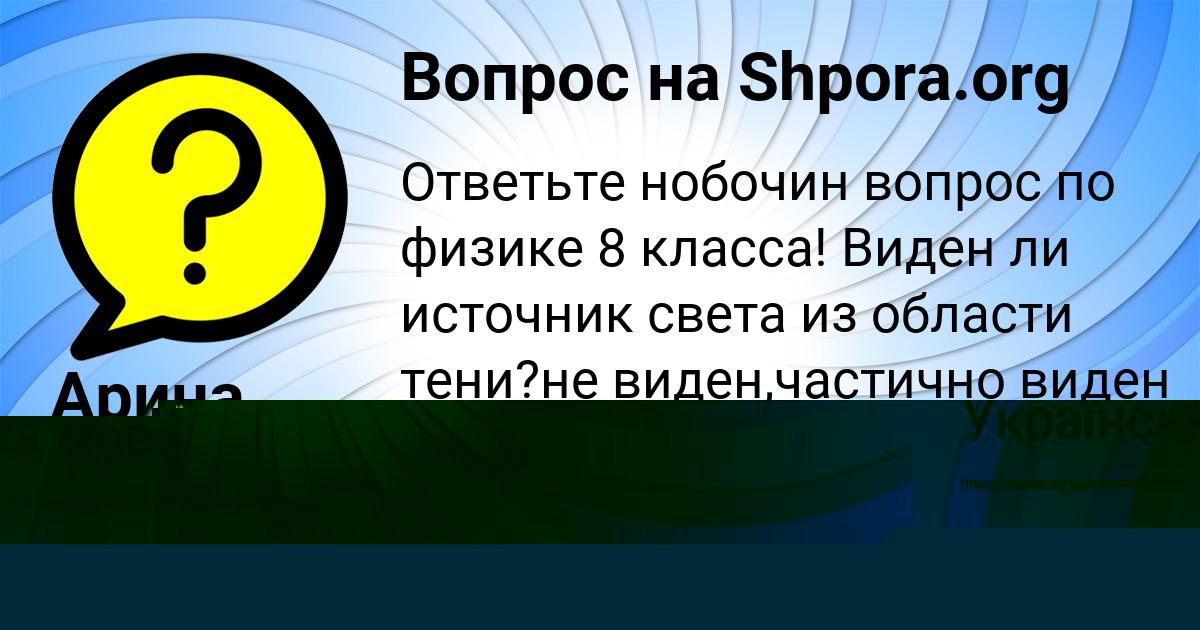 Картинка с текстом вопроса от пользователя ДИЛЯРА ЛИТВИНОВА