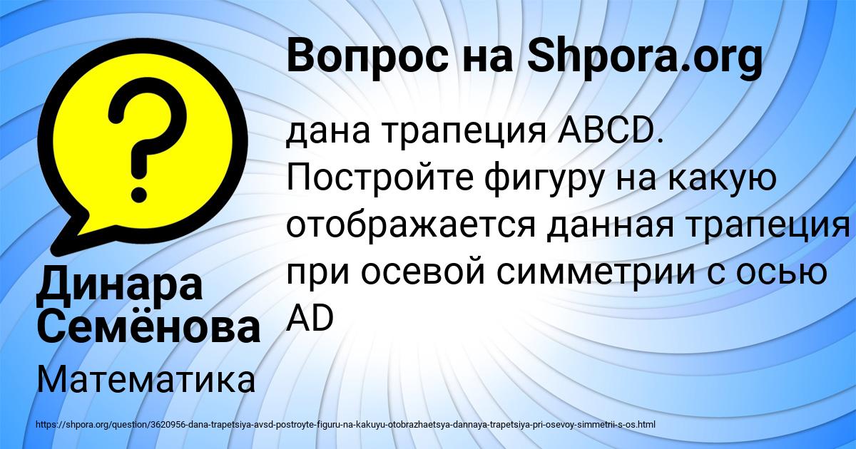 Картинка с текстом вопроса от пользователя Динара Семёнова