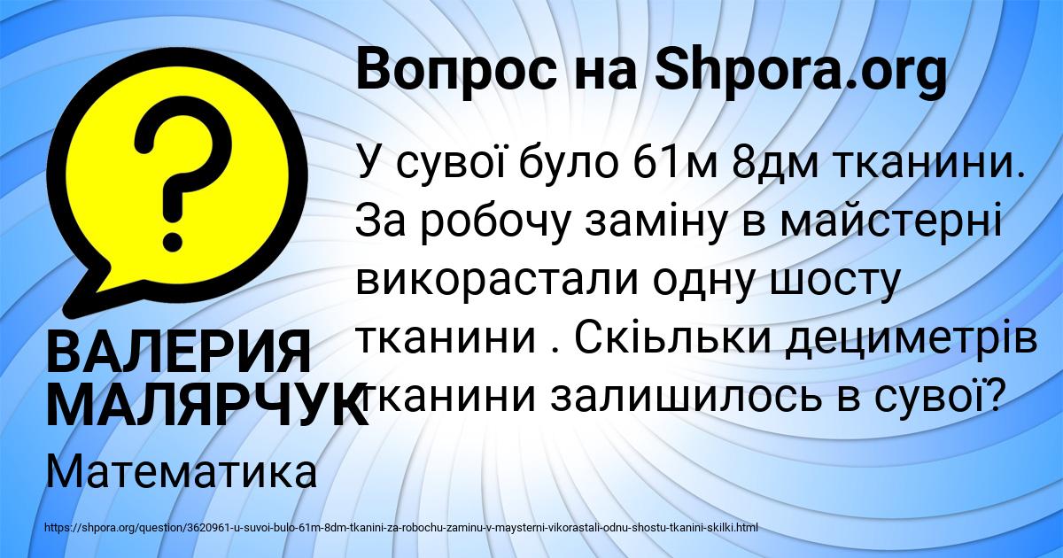 Картинка с текстом вопроса от пользователя ВАЛЕРИЯ МАЛЯРЧУК
