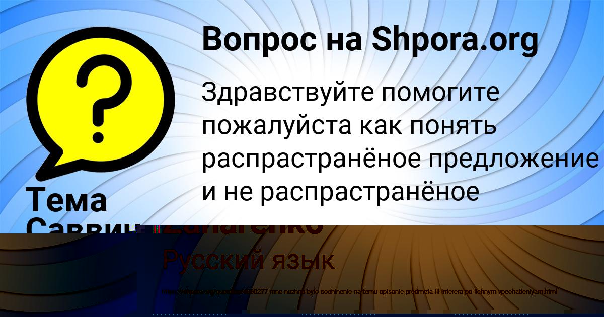 Картинка с текстом вопроса от пользователя Тема Саввин