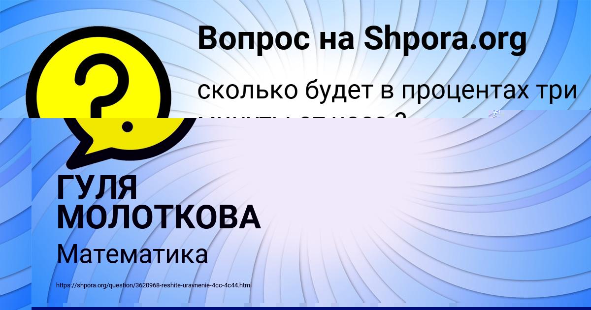 Картинка с текстом вопроса от пользователя ГУЛЯ МОЛОТКОВА