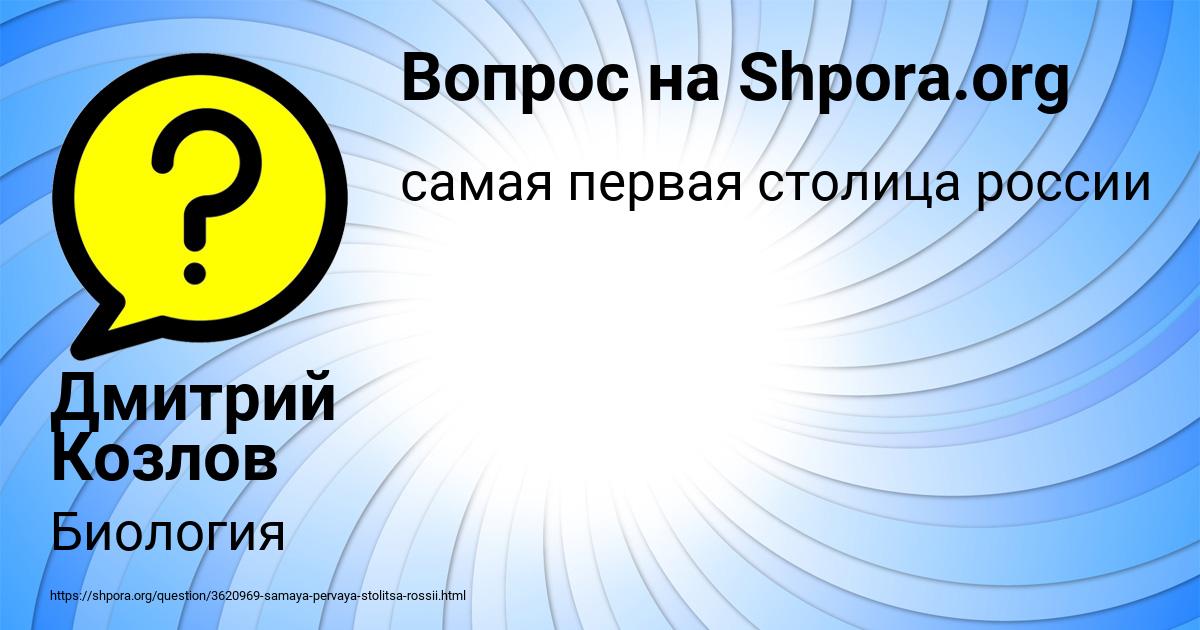 Картинка с текстом вопроса от пользователя Дмитрий Козлов