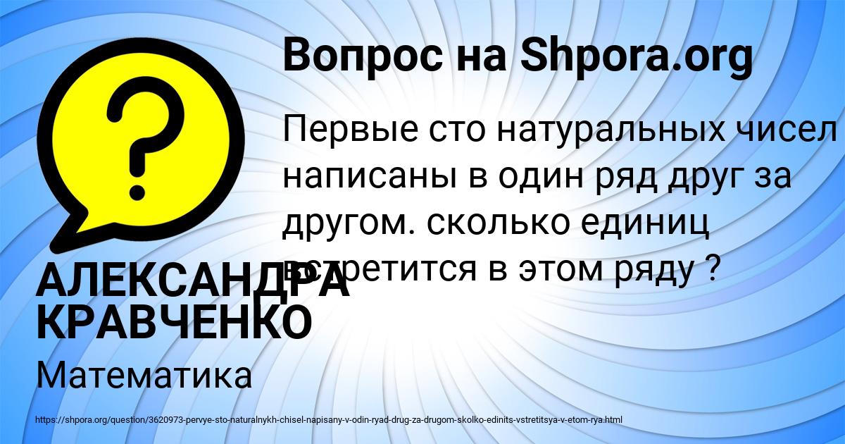 Картинка с текстом вопроса от пользователя АЛЕКСАНДРА КРАВЧЕНКО