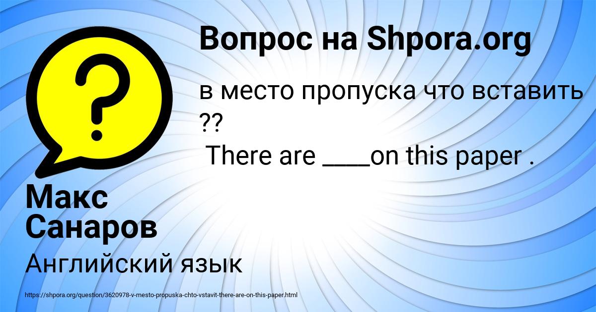 Картинка с текстом вопроса от пользователя Макс Санаров