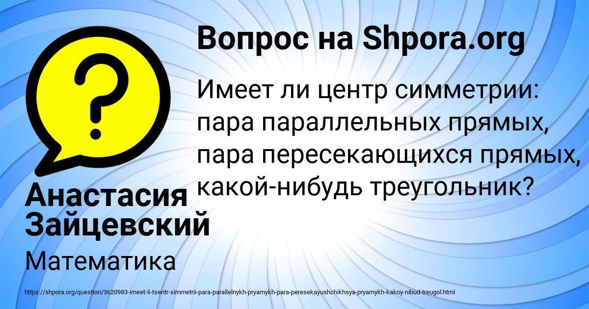 Картинка с текстом вопроса от пользователя Анастасия Зайцевский