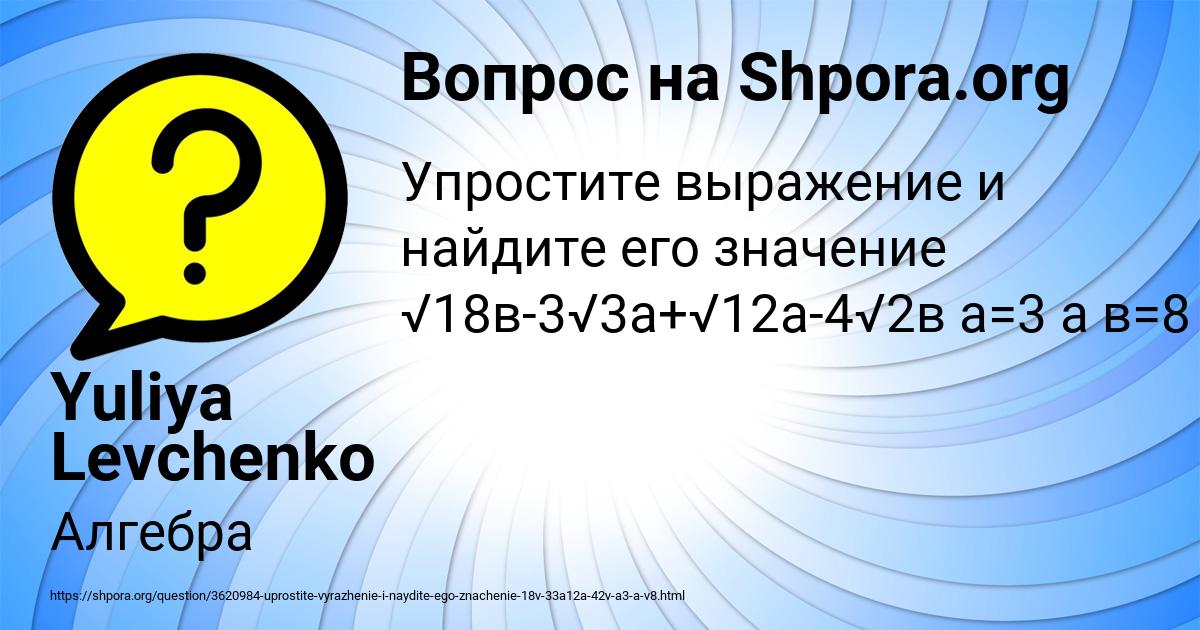 Картинка с текстом вопроса от пользователя Yuliya Levchenko