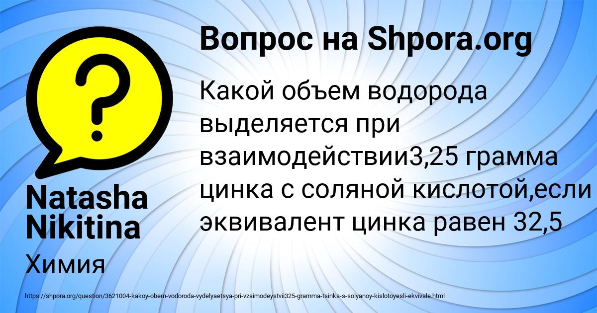 Картинка с текстом вопроса от пользователя Natasha Nikitina