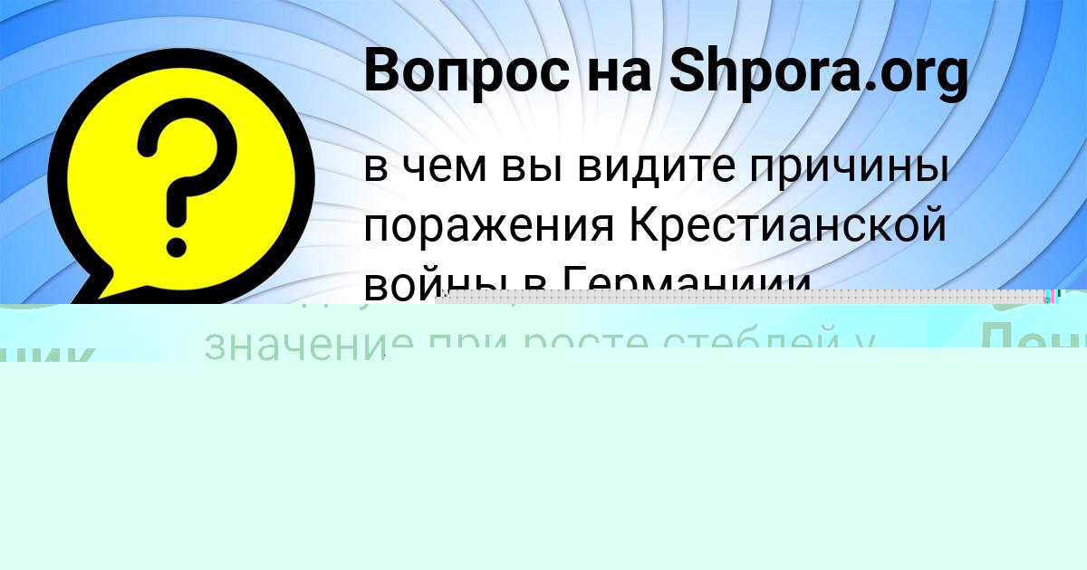 Картинка с текстом вопроса от пользователя РУЗАНА РУСИНА