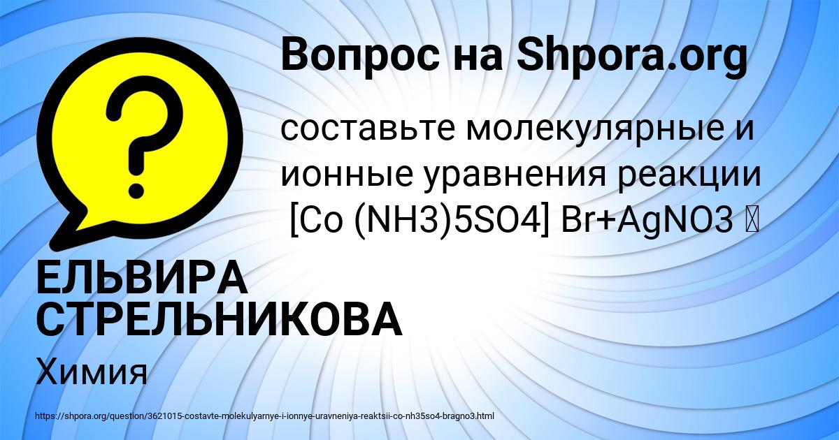 Картинка с текстом вопроса от пользователя ЕЛЬВИРА СТРЕЛЬНИКОВА