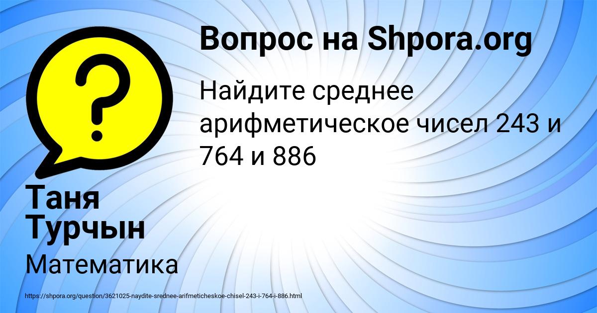 Картинка с текстом вопроса от пользователя Таня Турчын