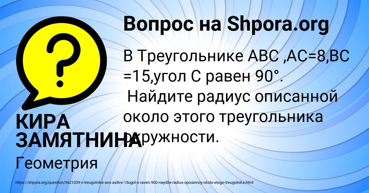 Картинка с текстом вопроса от пользователя КИРА ЗАМЯТНИНА