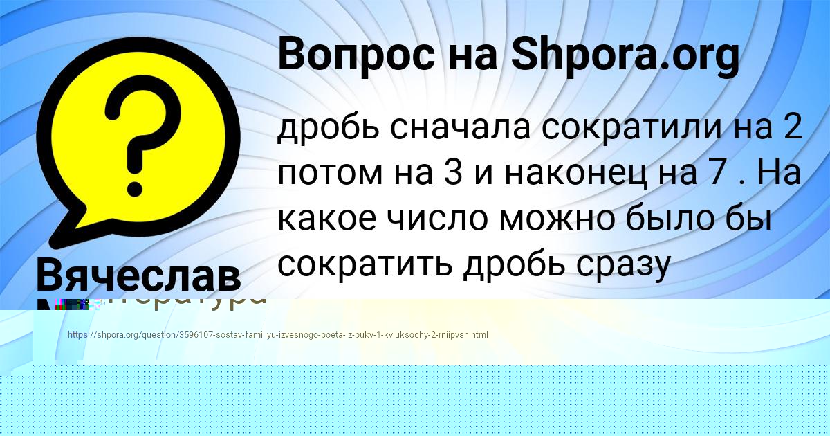Картинка с текстом вопроса от пользователя Вячеслав Минаев