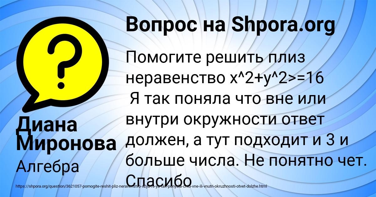 Картинка с текстом вопроса от пользователя Диана Миронова