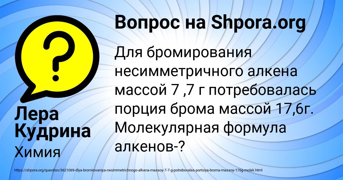 Картинка с текстом вопроса от пользователя Лера Кудрина