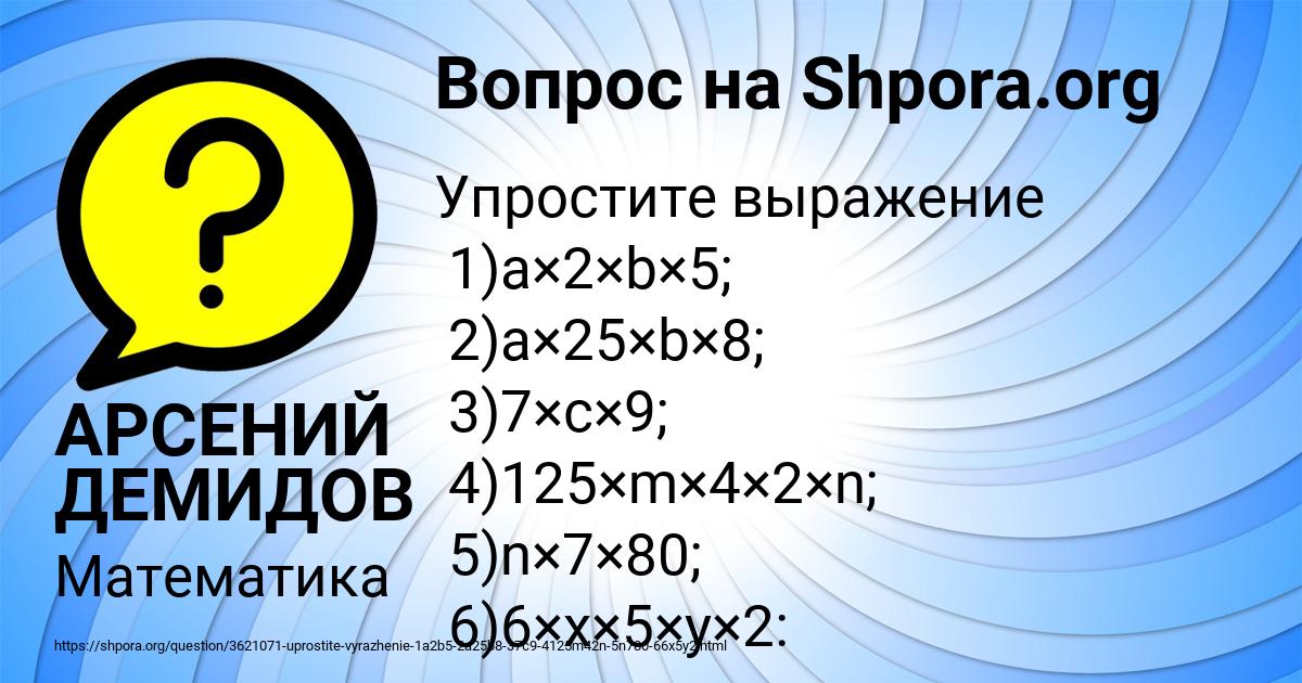Картинка с текстом вопроса от пользователя АРСЕНИЙ ДЕМИДОВ