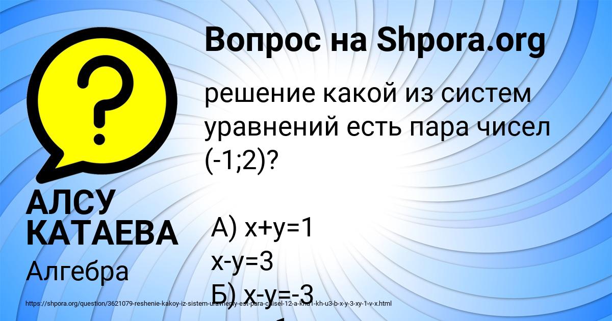Картинка с текстом вопроса от пользователя АЛСУ КАТАЕВА
