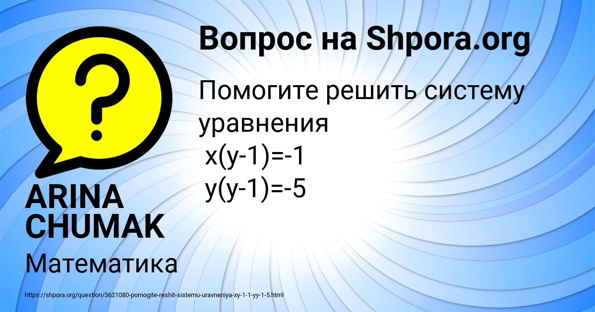 Картинка с текстом вопроса от пользователя ARINA CHUMAK