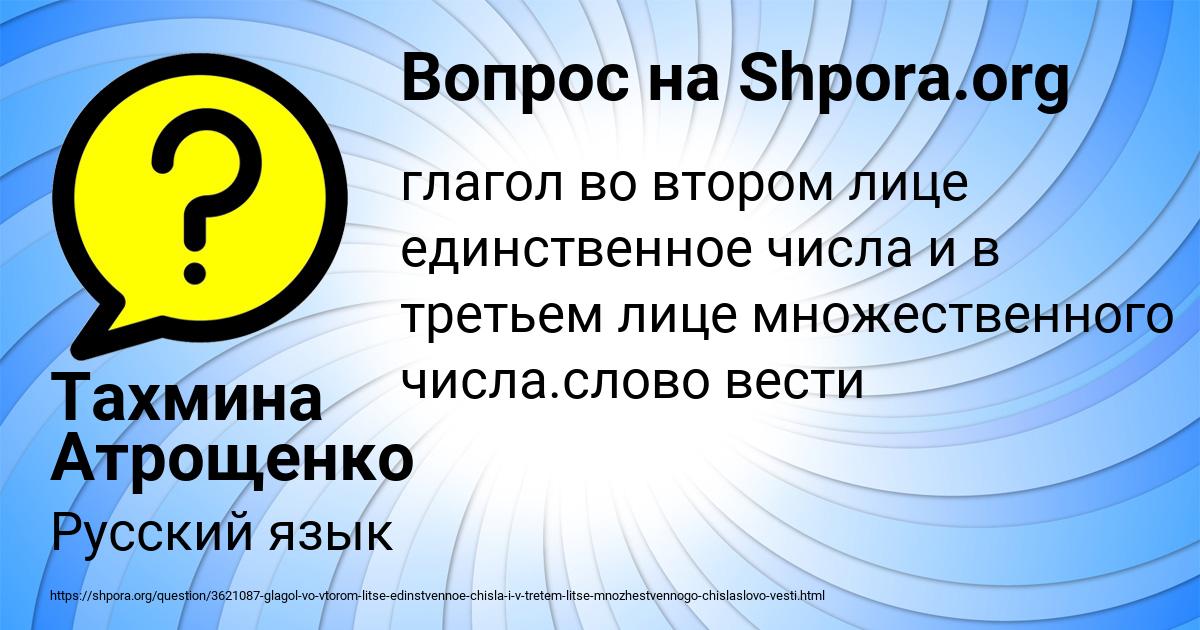 Картинка с текстом вопроса от пользователя Тахмина Атрощенко